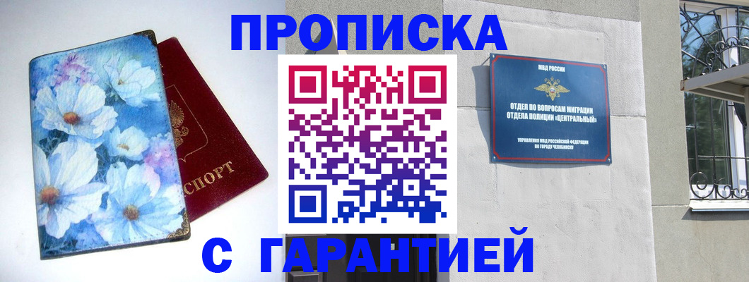 прописка для работы в Каспийске