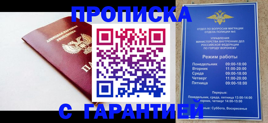 прописка гарантия в Каспийске