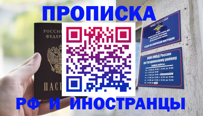 временная регистрация в квартире в Каспийске