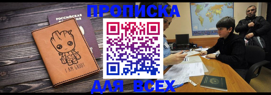 прописка гарантия в Каспийске